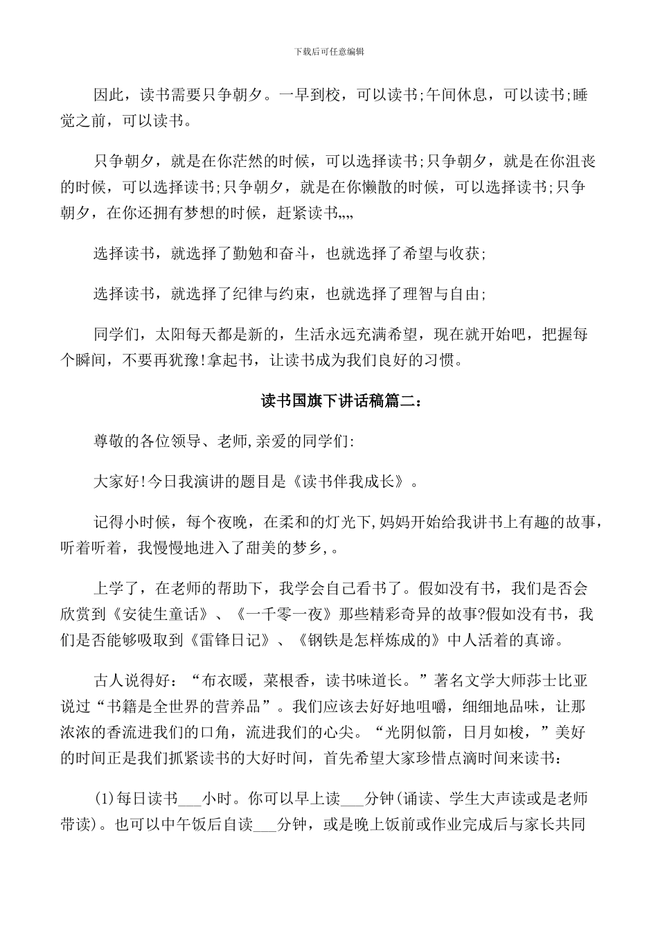 读书国旗下讲话稿3篇_第2页