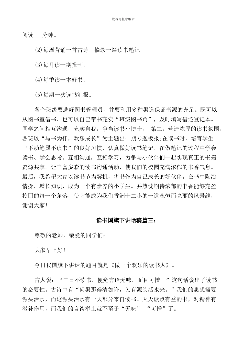 读书国旗下讲话稿3篇_第3页