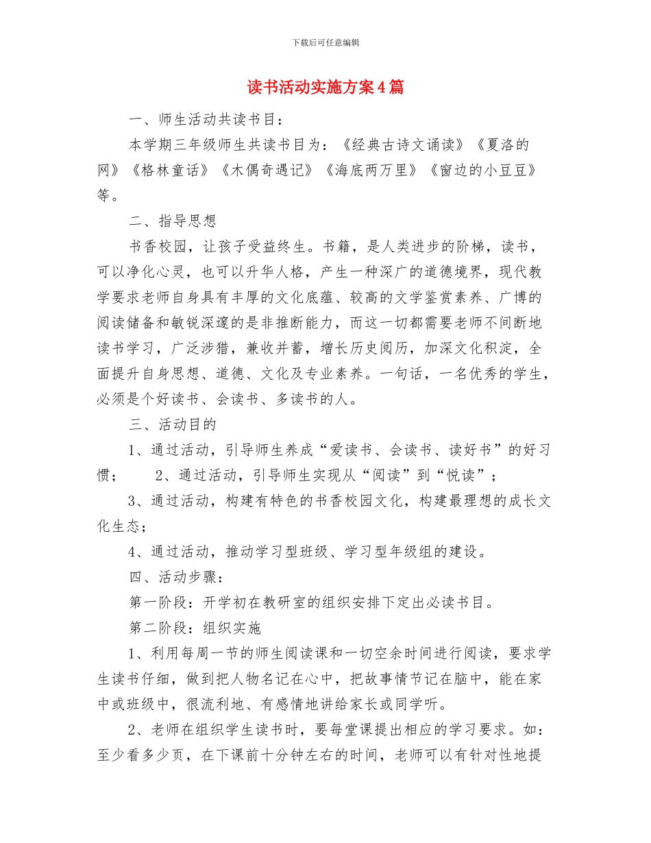 读书学习计划推荐与读书活动实施方案4篇汇编_第3页