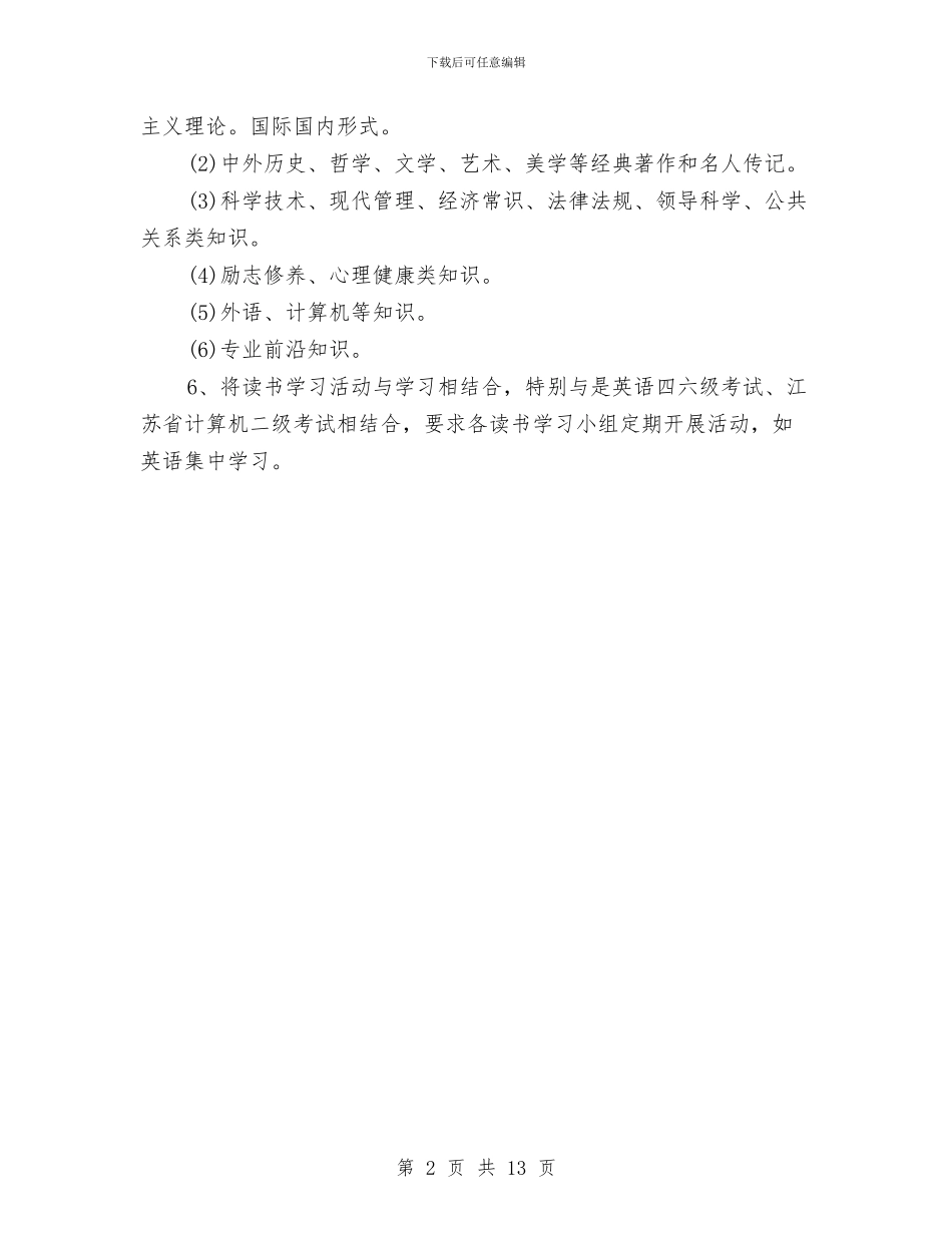 读书学习计划推荐与读书活动方案4篇汇编_第2页