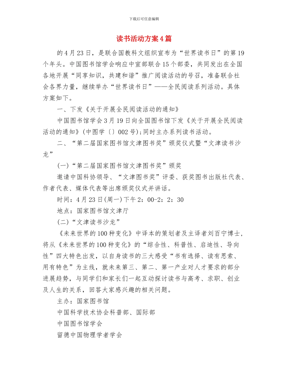 读书学习计划推荐与读书活动方案4篇汇编_第3页