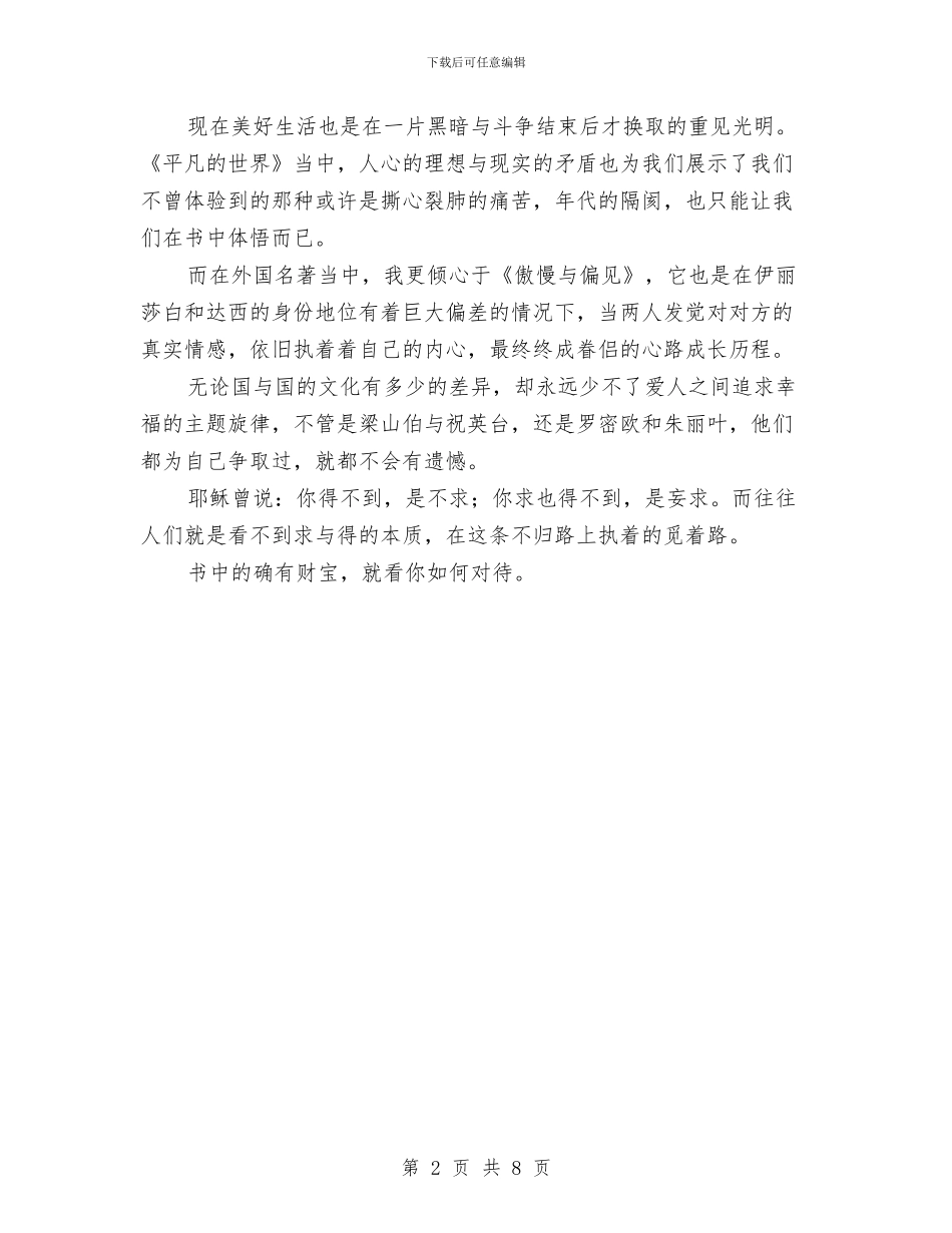 读书心得体会--读书活动心得体会与读书心得体会2000字汇编_第2页