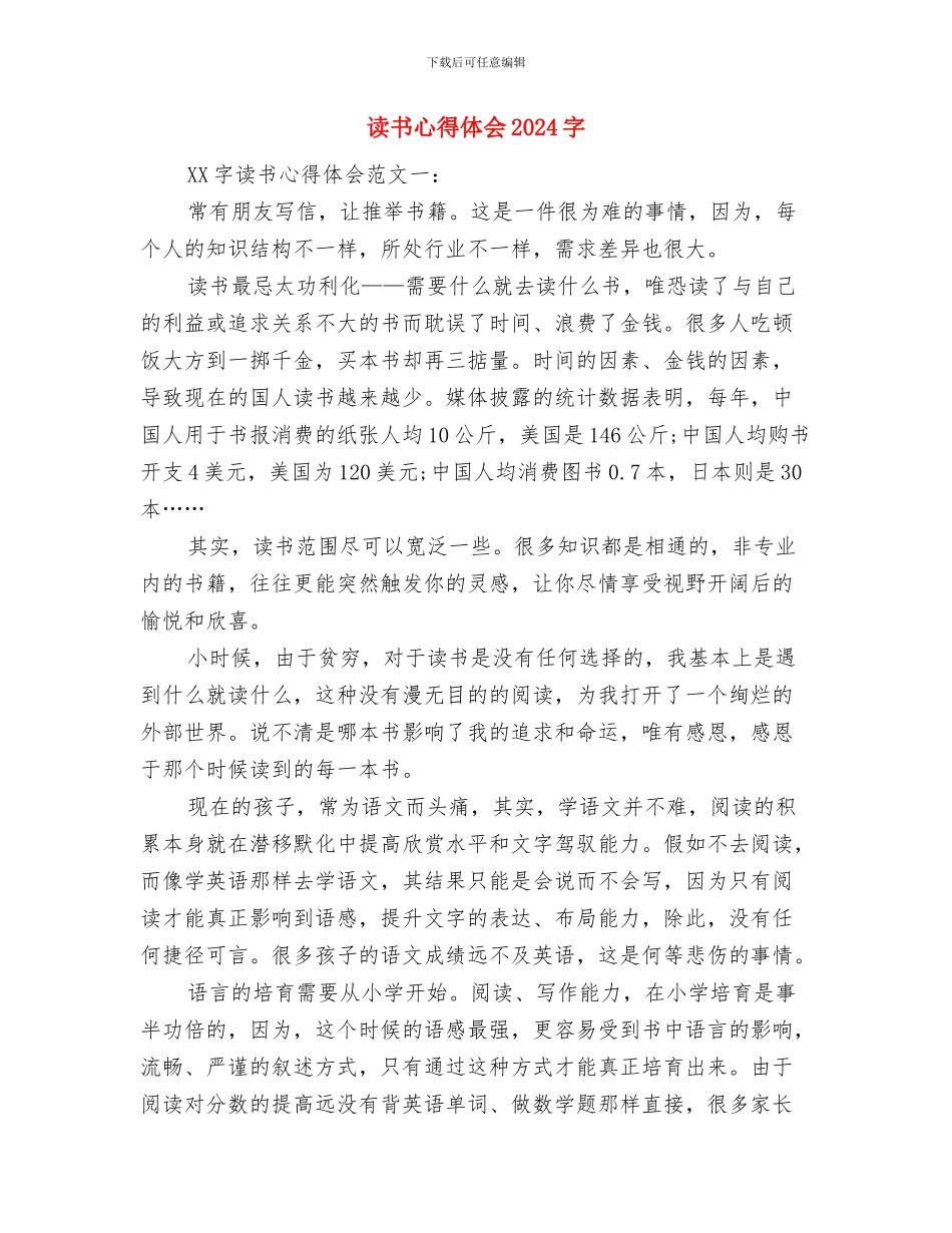 读书心得体会--读书活动心得体会与读书心得体会2000字汇编_第3页