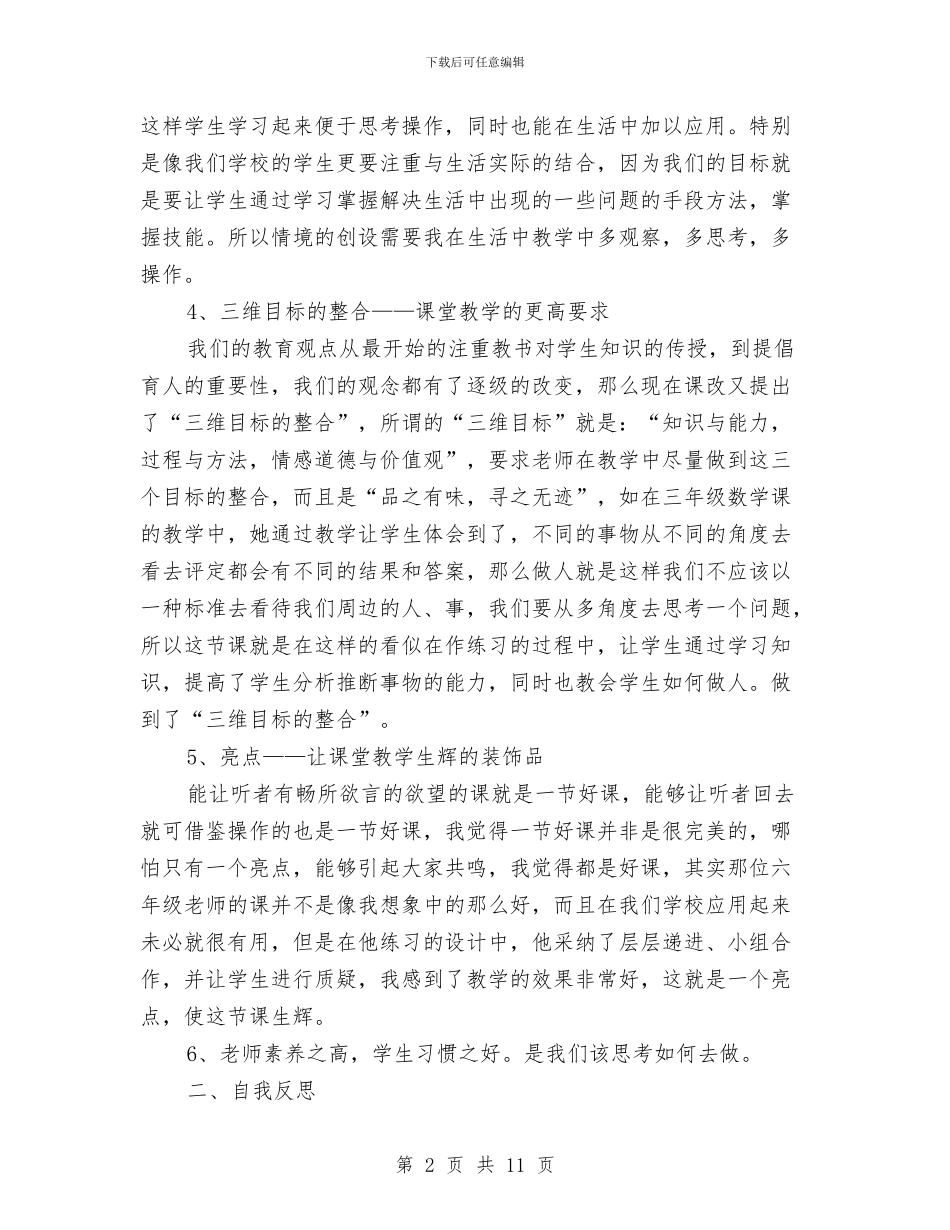 读书心得体会4篇与读书心得体会例文：你在为谁而工作汇编_第2页