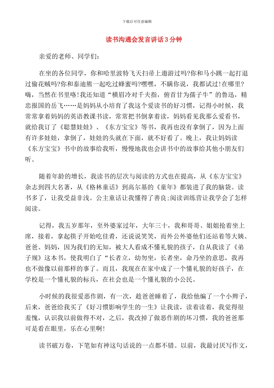 读书交流会发言讲话3分钟_第1页