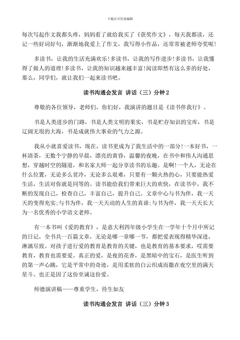 读书交流会发言讲话3分钟_第2页