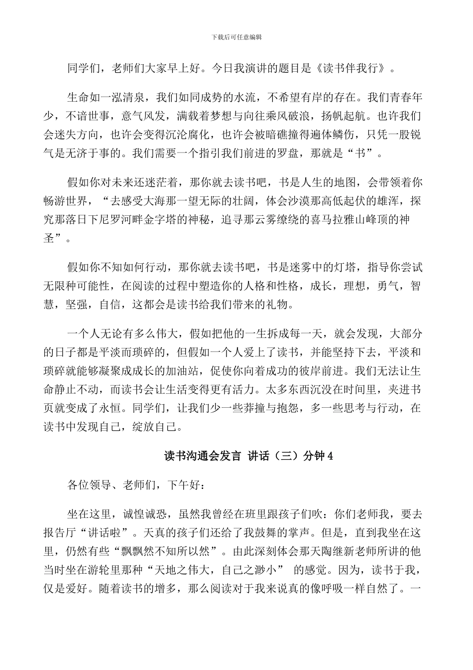 读书交流会发言讲话3分钟_第3页