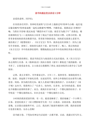读书交流会发言讲话3分钟