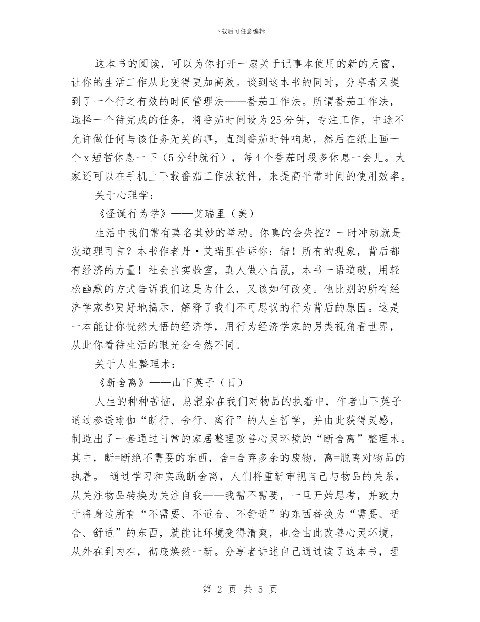 读书会第一期活动总结与读书体会及个人总结：为梦想_第2页