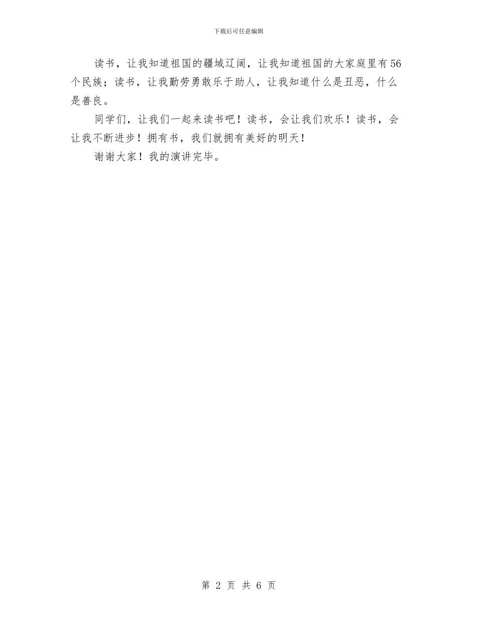 读书伴我成长演讲稿与读书活动座谈会上的心得交流发言汇编_第2页