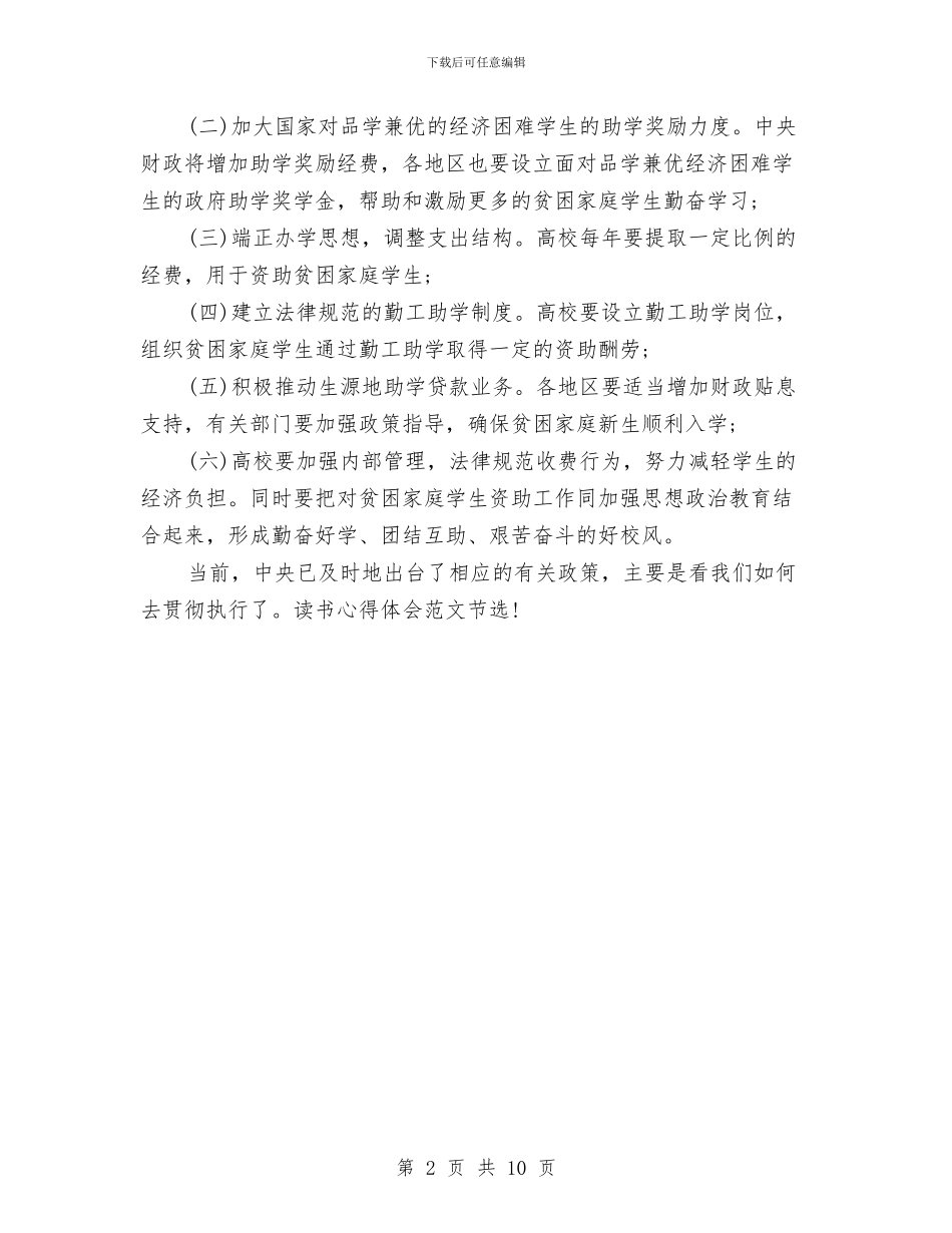 读书心得体会范文2024：为人民服务与读书心得体会范文4篇汇编_第2页