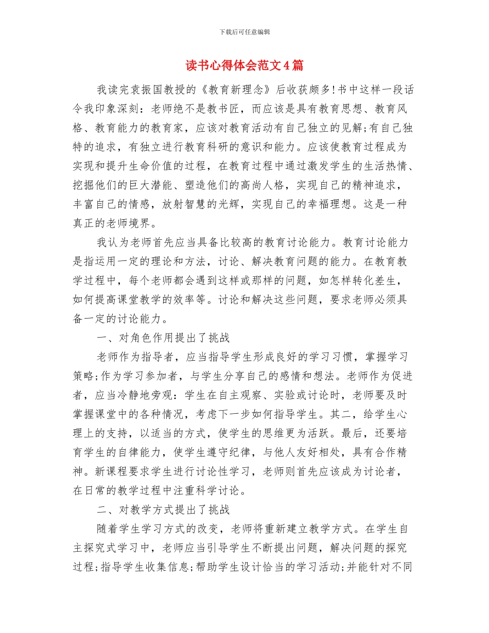 读书心得体会范文2024：为人民服务与读书心得体会范文4篇汇编_第3页