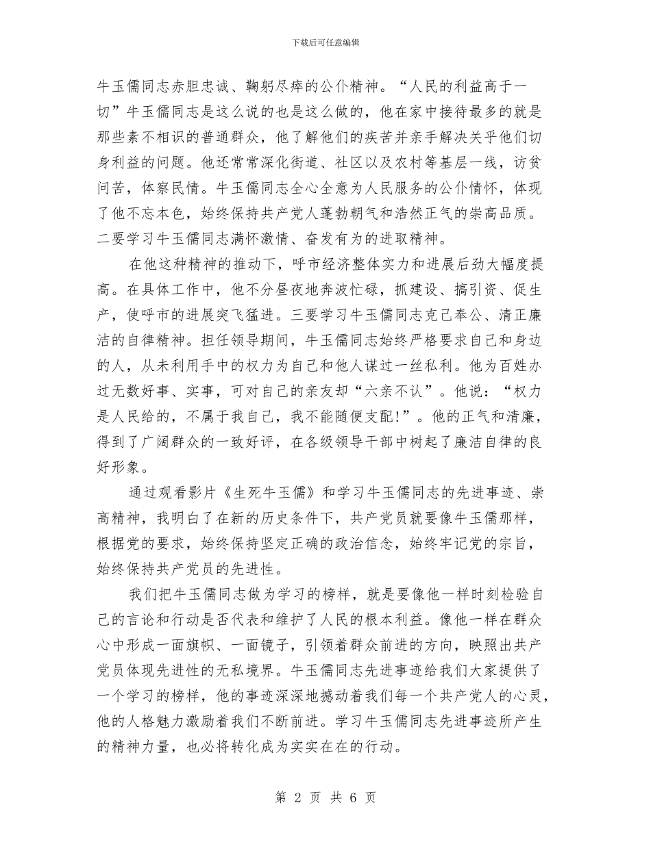 读书心得体会模板：生死牛玉儒与读书心得体会范例：三国演义汇编_第2页