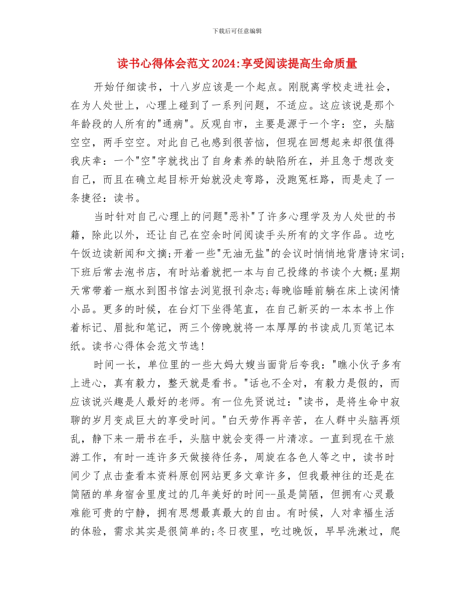 读书心得体会模板：谁动了我的奶酪与读书心得体会范文2024_第2页