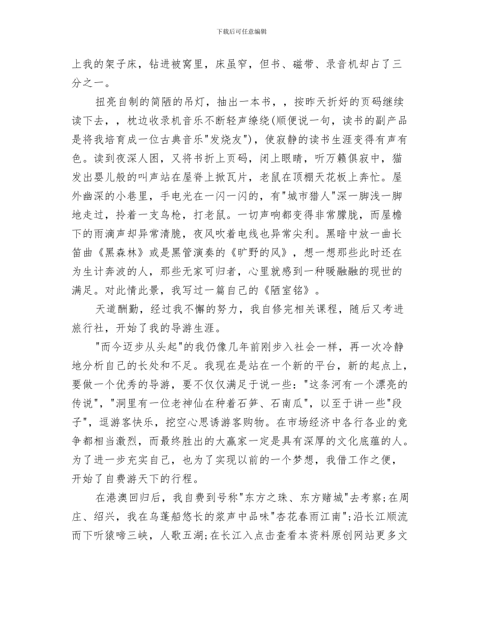 读书心得体会模板：谁动了我的奶酪与读书心得体会范文2024_第3页