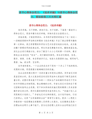 读书心得体会范文：《追求卓越》与读书心得体会范文：假如给我三天光明汇编