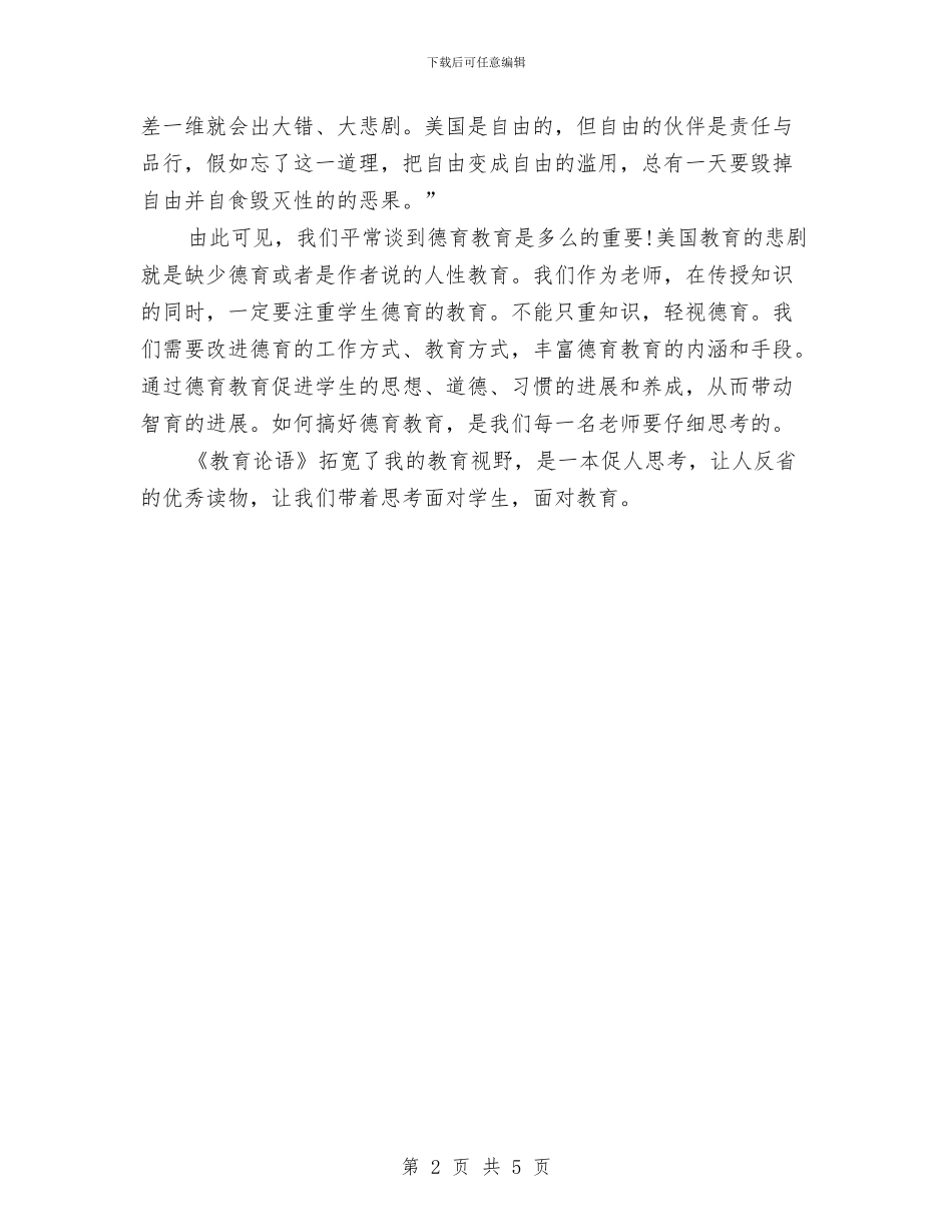 读书心得体会范文：教育论语与读书心得体会范文：最做好的自己汇编_第2页