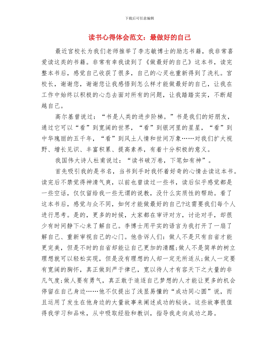 读书心得体会范文：教育论语与读书心得体会范文：最做好的自己汇编_第3页