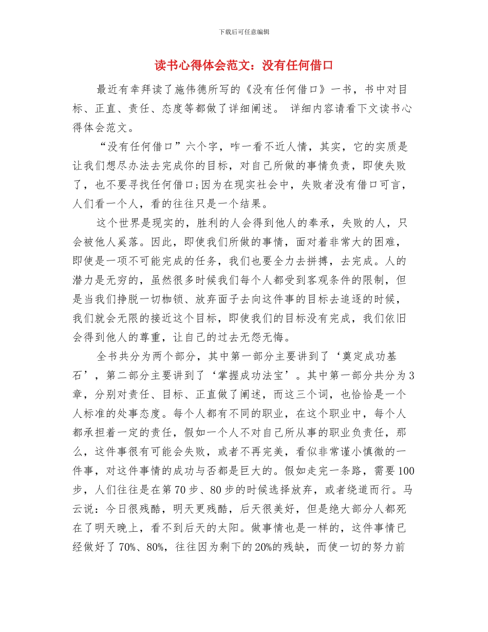 读书心得体会范文：方法总比困难多与读书心得体会范文：没有任何借口汇编_第2页