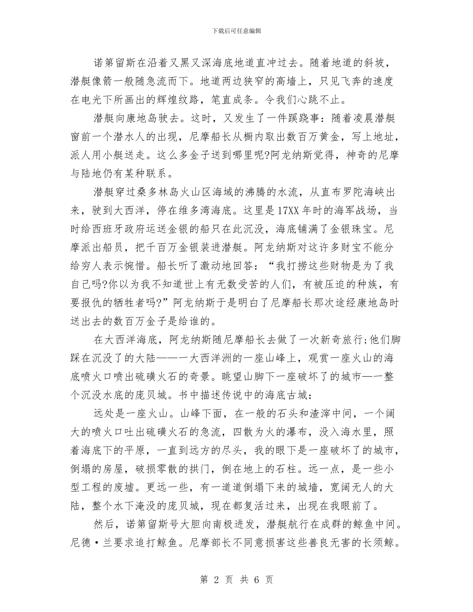 读书心得体会范本：海底两万里与读书心得体会：《蒹葭》汇编_第2页