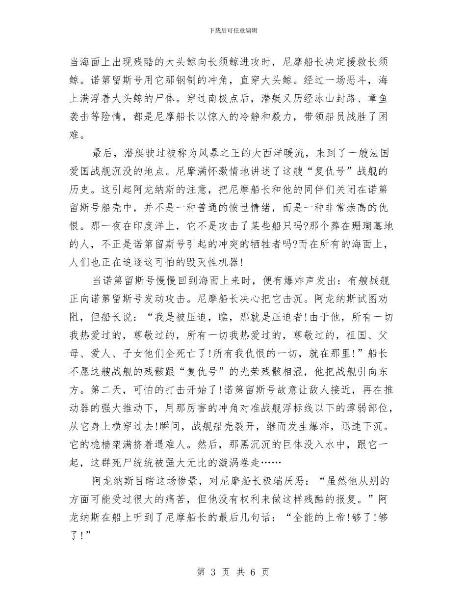 读书心得体会范本：海底两万里与读书心得体会：《蒹葭》汇编_第3页