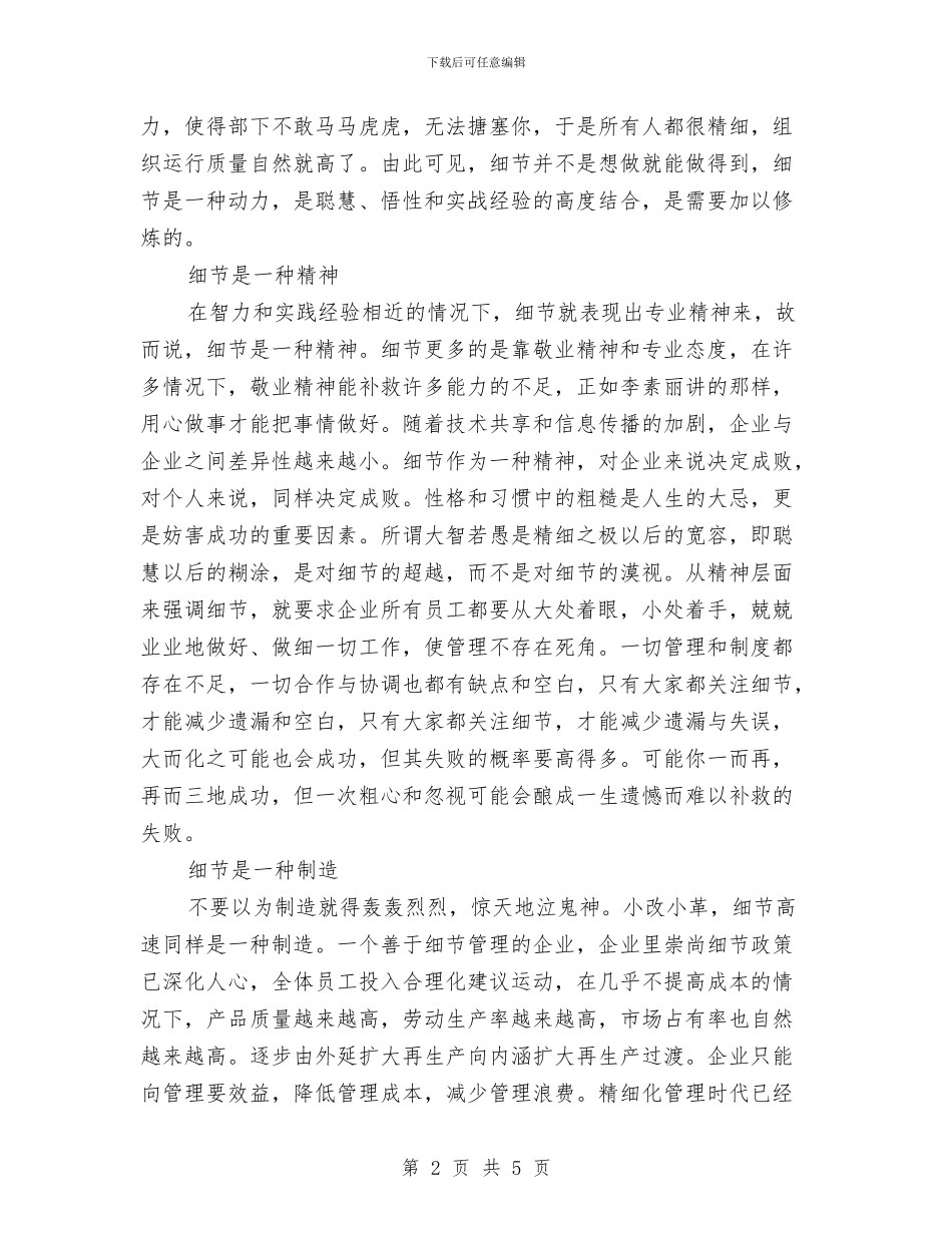读书心得体会范文：细化管理与读书心得体会范文：陶行知教育名著汇编_第2页