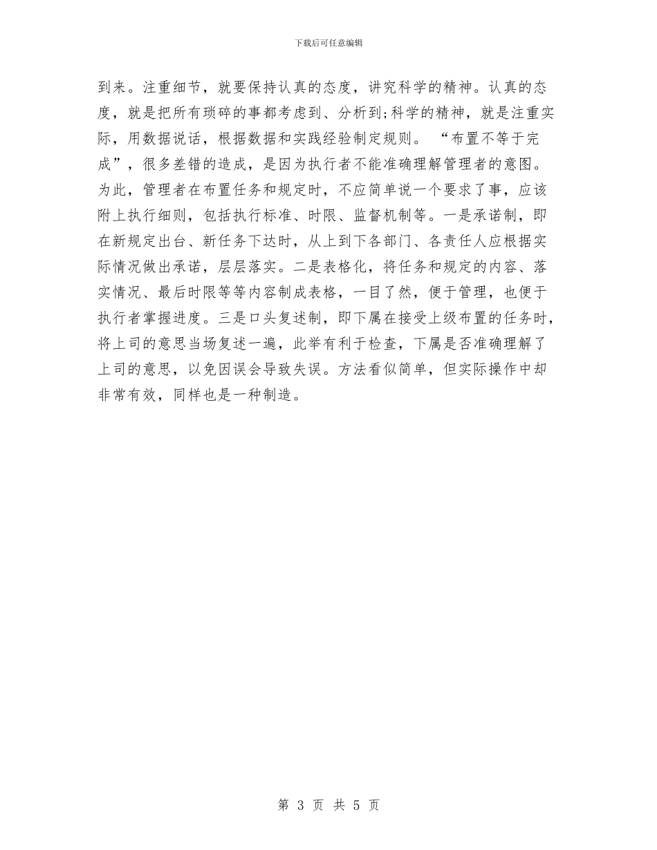 读书心得体会范文：细化管理与读书心得体会范文：陶行知教育名著汇编_第3页