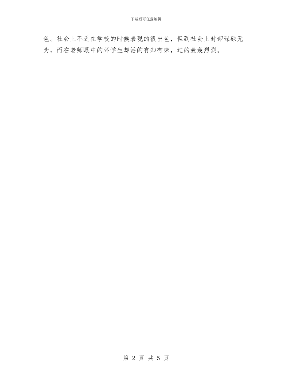 读书心得体会范本：鹿鼎记与读书心得体会：三国演义汇编_第2页