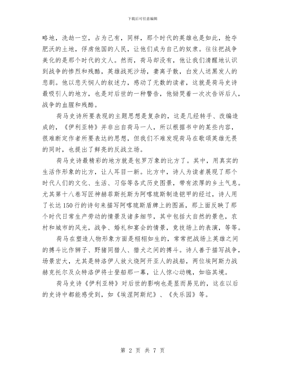 读书心得体会：伊利亚特与读书心得体会：党建读书心得汇编_第2页