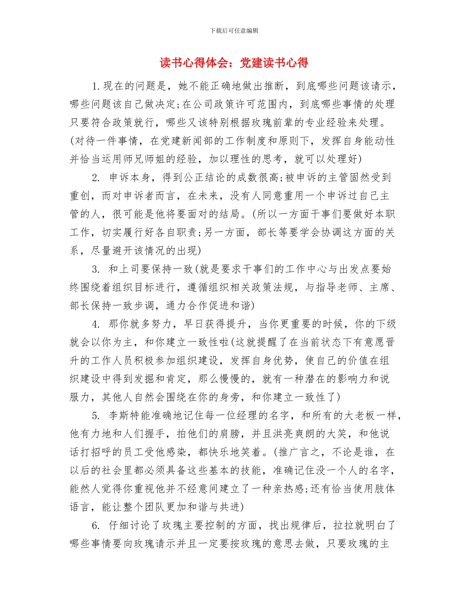 读书心得体会：伊利亚特与读书心得体会：党建读书心得汇编_第3页