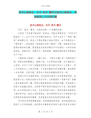 读书心得体会：买书