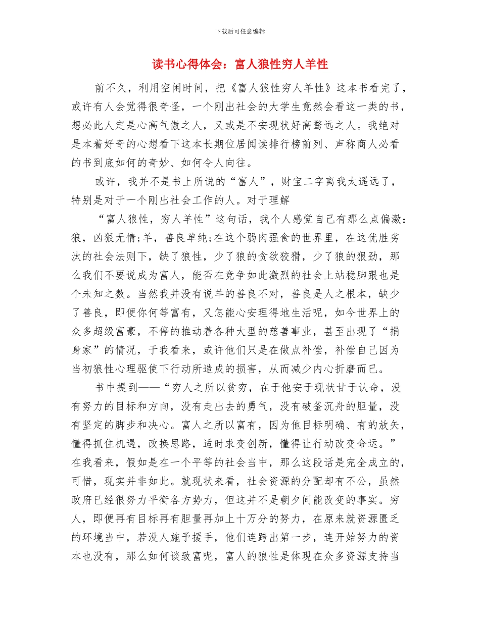读书心得体会：坚持不懈与读书心得体会：富人狼性穷人羊性汇编_第3页