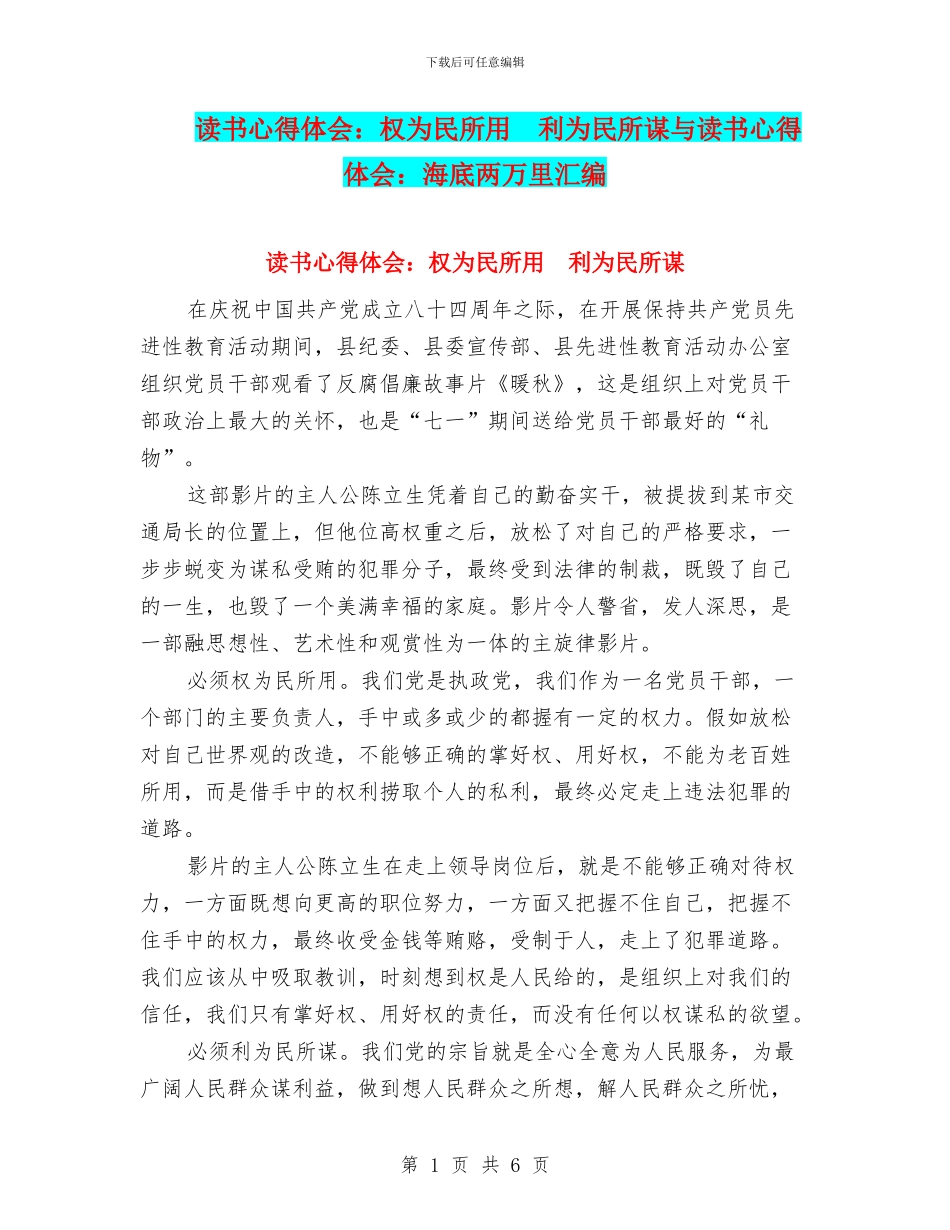 读书心得体会：权为民所用_第1页