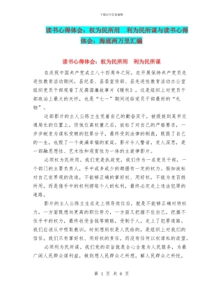 读书心得体会：权为民所用