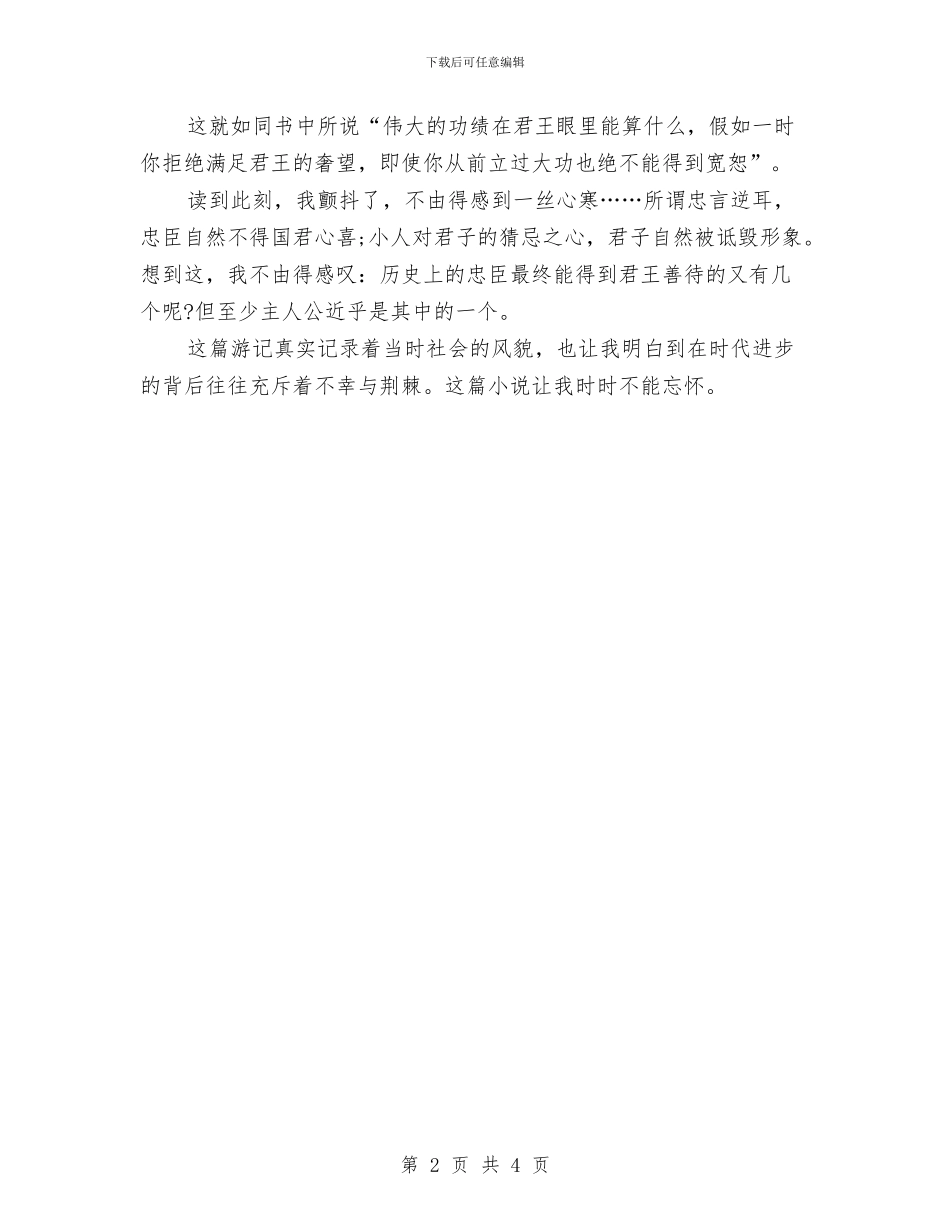 读书心得体会：格列佛游记与读书心得体会：淡定的人生不寂寞汇编_第2页