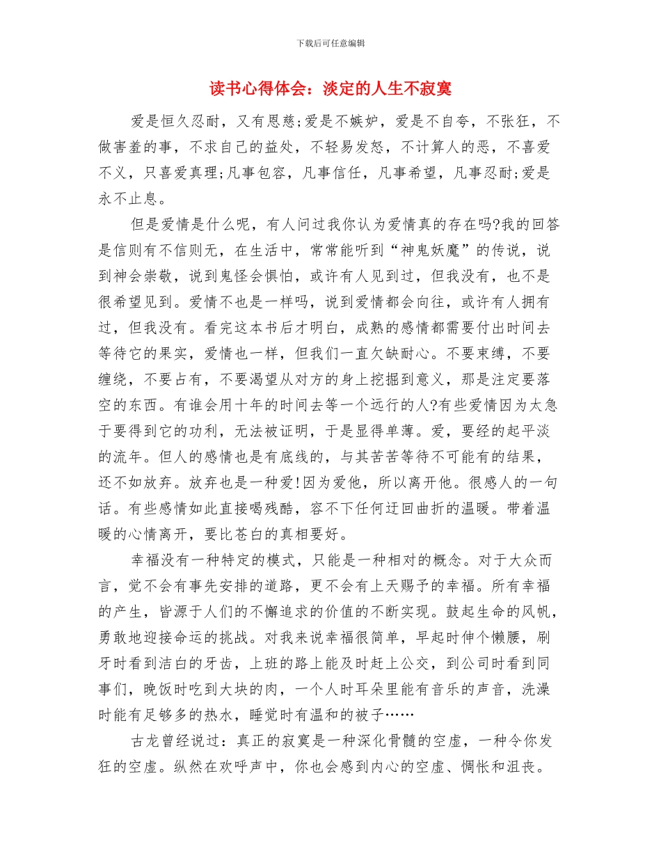 读书心得体会：格列佛游记与读书心得体会：淡定的人生不寂寞汇编_第3页