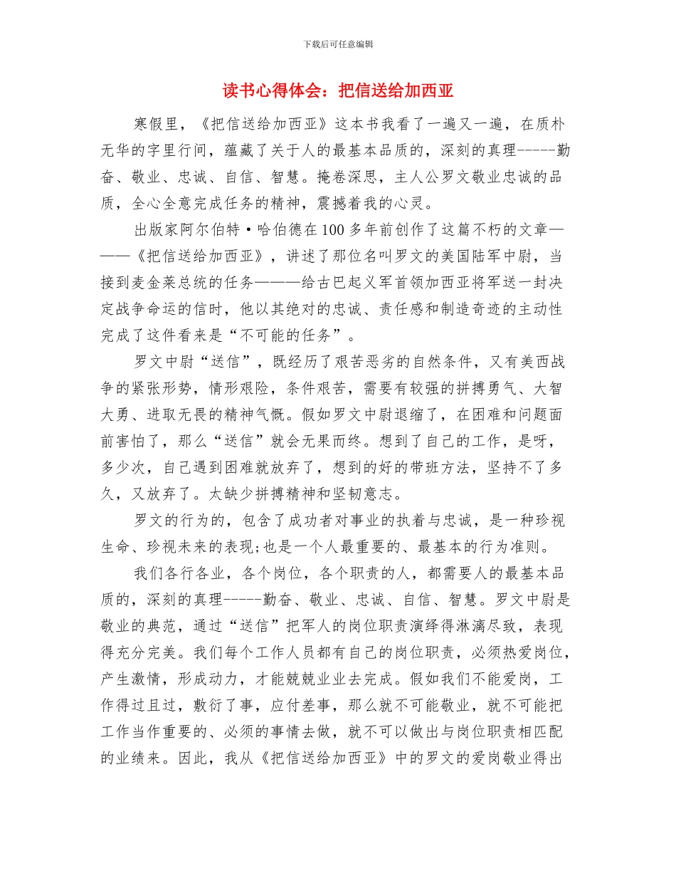 读书心得体会：巴黎圣母院与读书心得体会：把信送给加西亚汇编_第3页