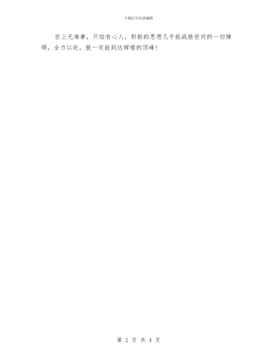 读书心得体会范文：《把事情做到最好》与读书心得体会范文：为人民服务汇编_第2页