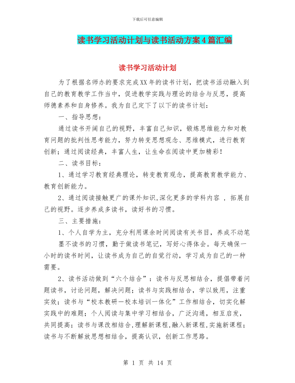 读书学习活动计划与读书活动方案4篇汇编_第1页