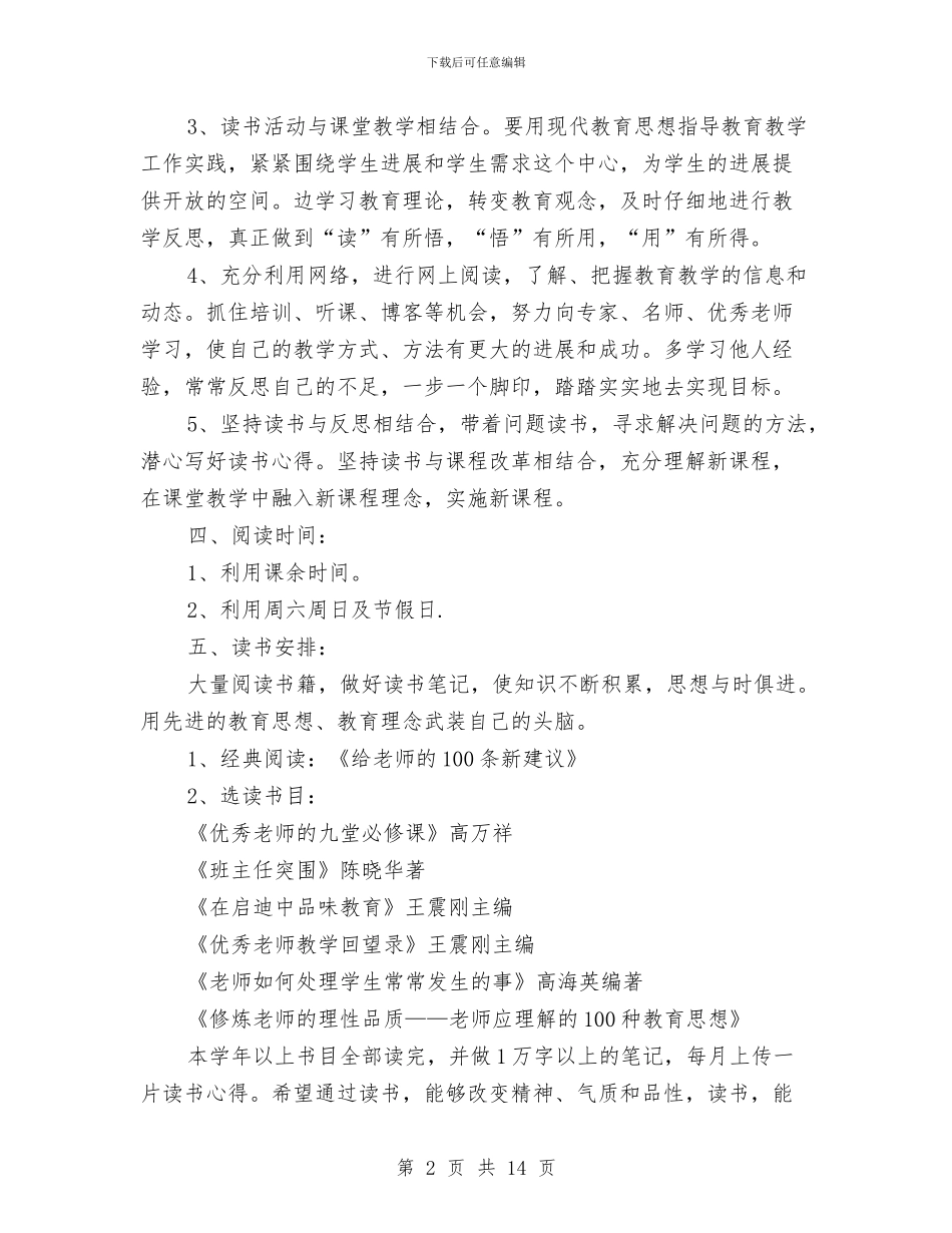 读书学习活动计划与读书活动方案4篇汇编_第2页