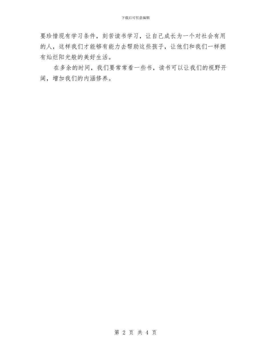 读书心得体会：雾都孤儿与读书心得体会：鲁宾逊漂流记汇编_第2页