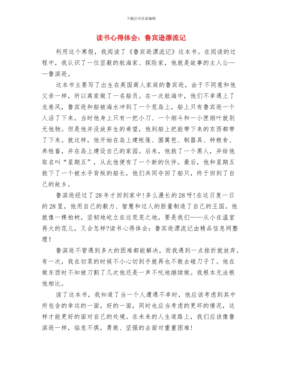读书心得体会：雾都孤儿与读书心得体会：鲁宾逊漂流记汇编_第3页