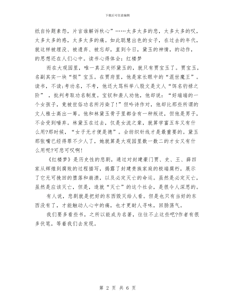 读书心得体会：红楼梦与读书心得体会：读书盛会_第2页