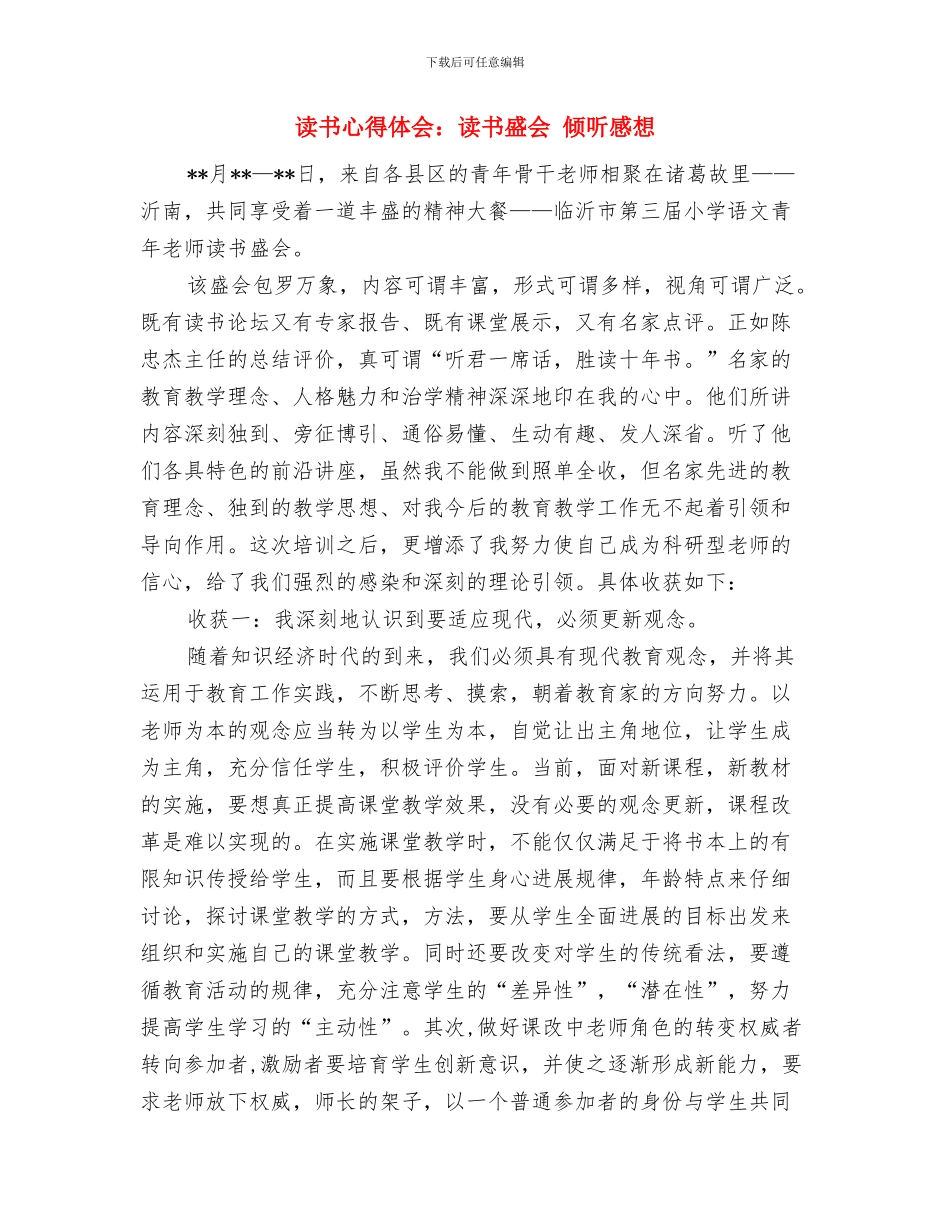 读书心得体会：红楼梦与读书心得体会：读书盛会_第3页