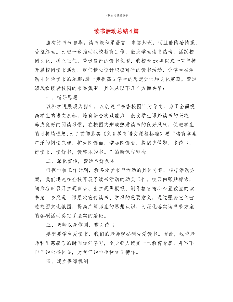 读书汇报会的体会与读书活动总结4篇汇编_第3页