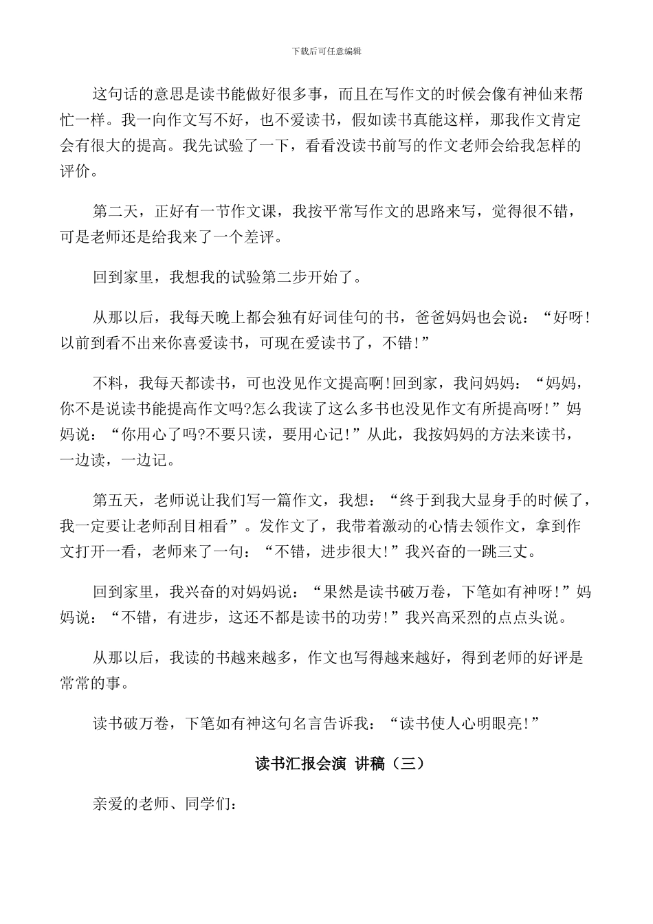 读书汇报会演讲稿小学生_第2页