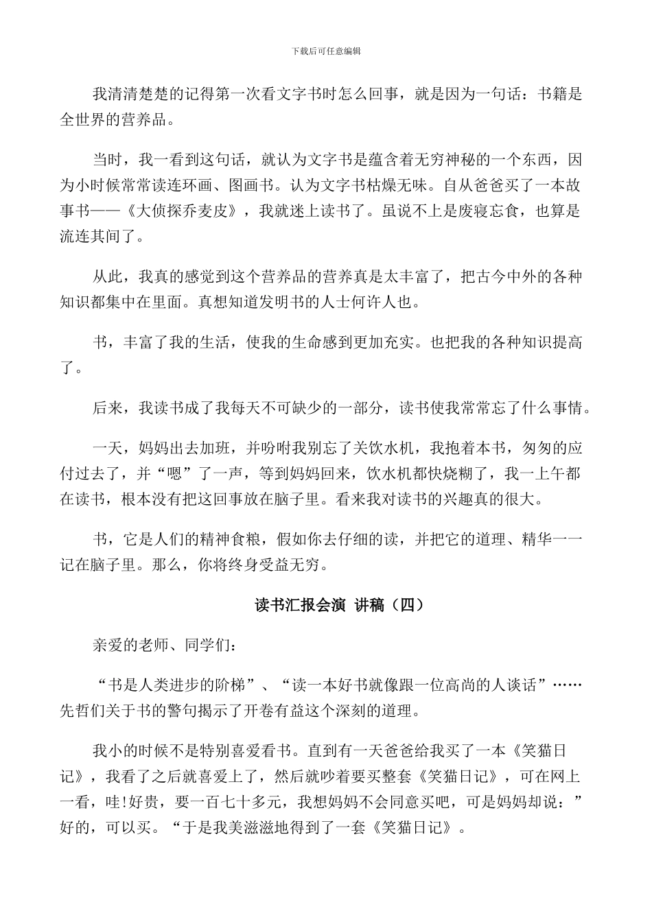 读书汇报会演讲稿小学生_第3页