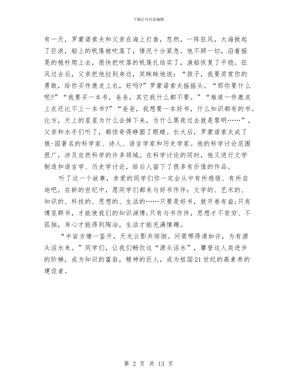 读书有感演讲稿与读书活动实施方案4篇汇编_第2页