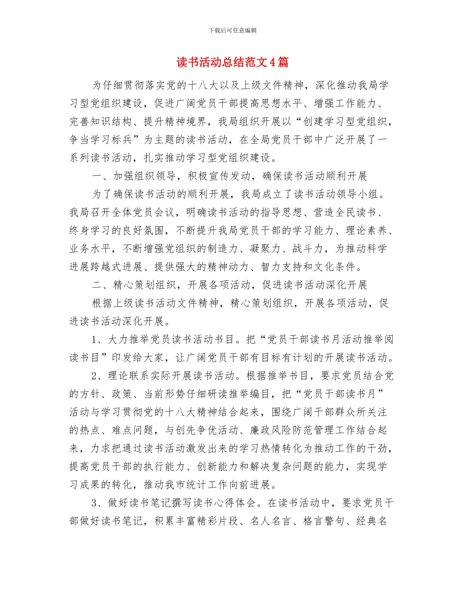 读书汇报会的体会与读书活动总结范文4篇汇编_第3页