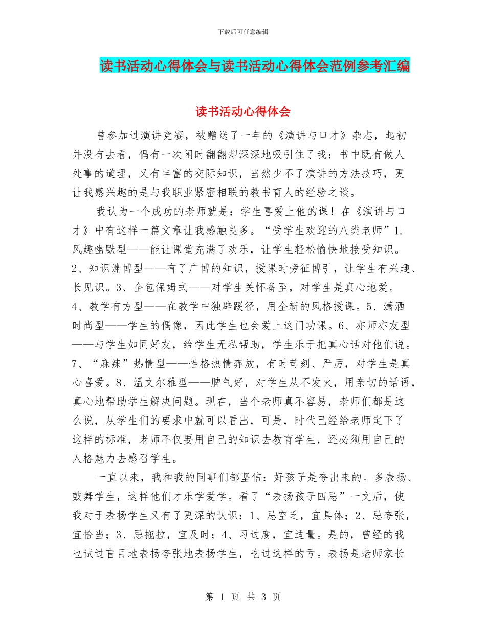 读书活动心得体会与读书活动心得体会范例参考汇编_第1页